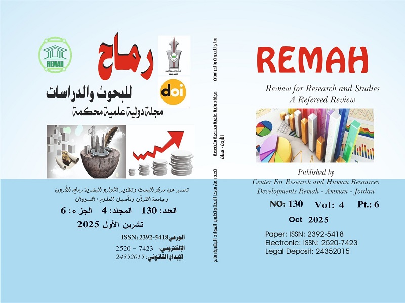 					معاينة مجلد 4 عدد 130 (2025): مجلة رماح للبحوث والدراسات العدد مئة وثلاثون
				